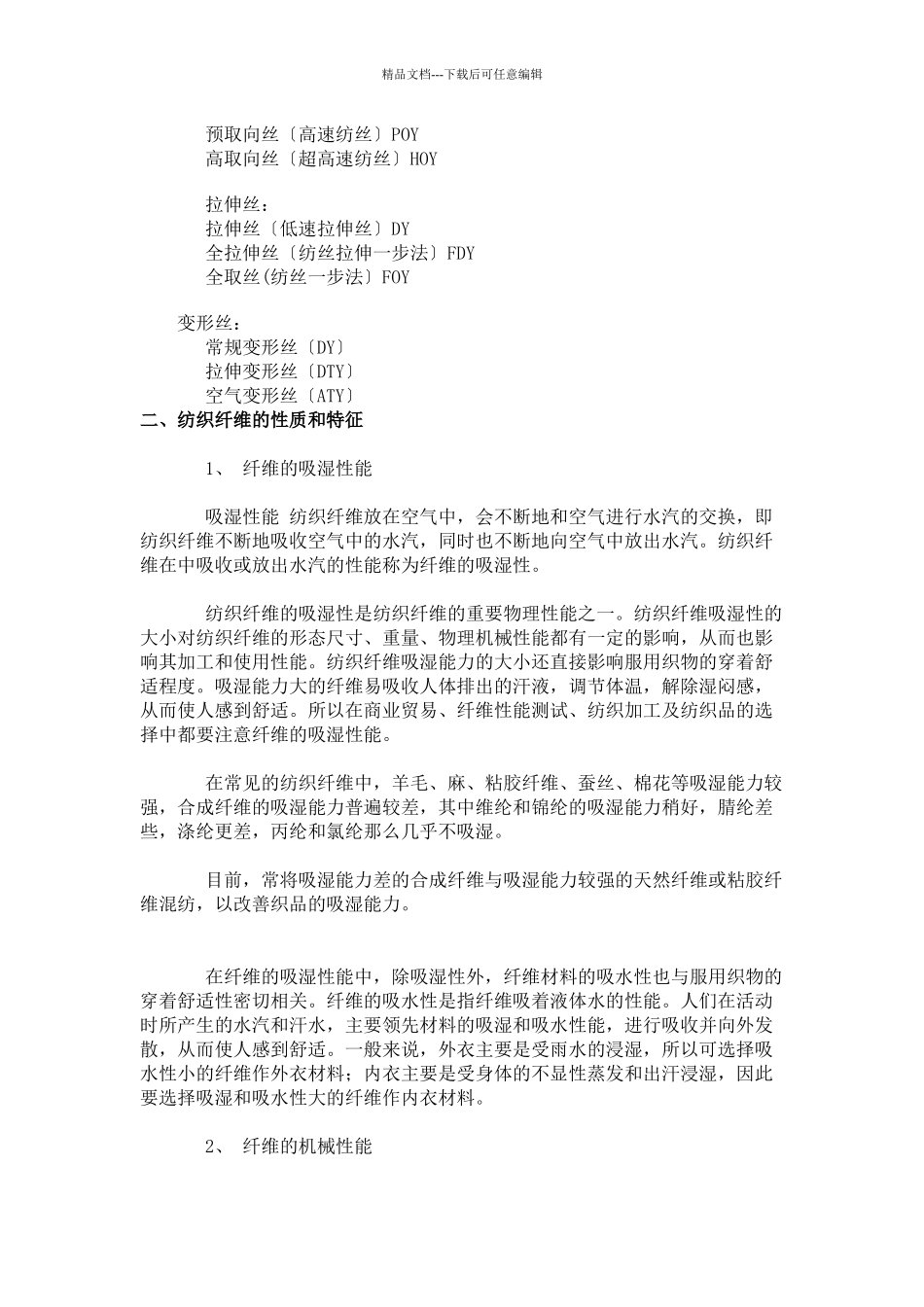 布料工艺流程及相关纺织知识_第3页