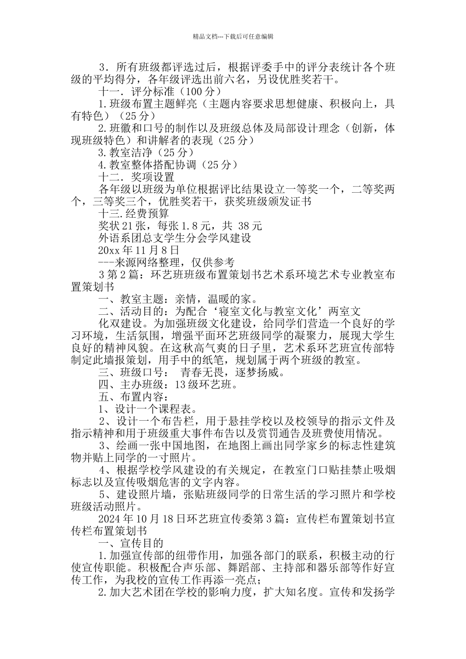 布置班级策划书_第2页