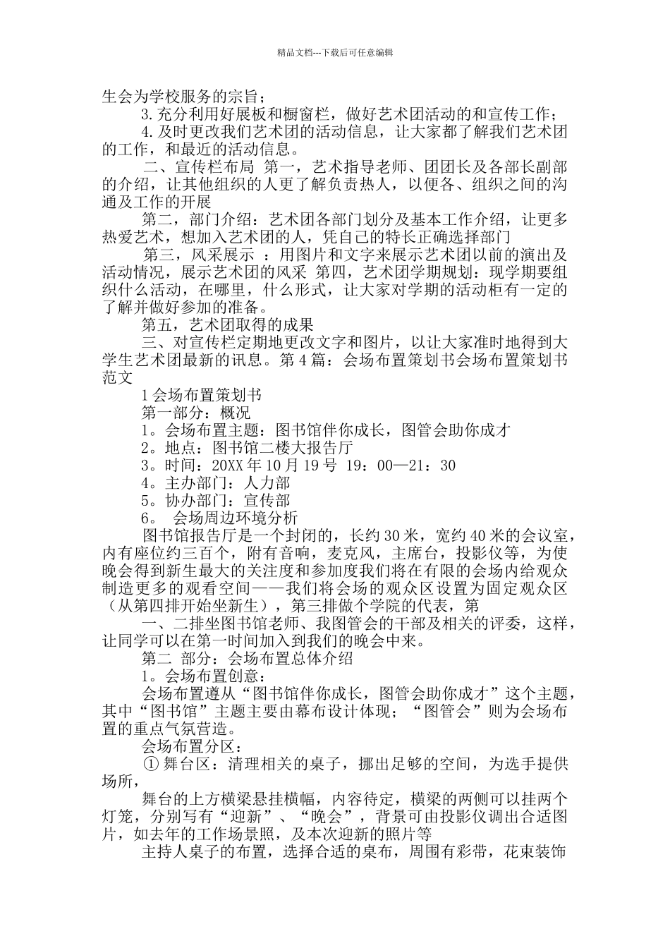 布置班级策划书_第3页