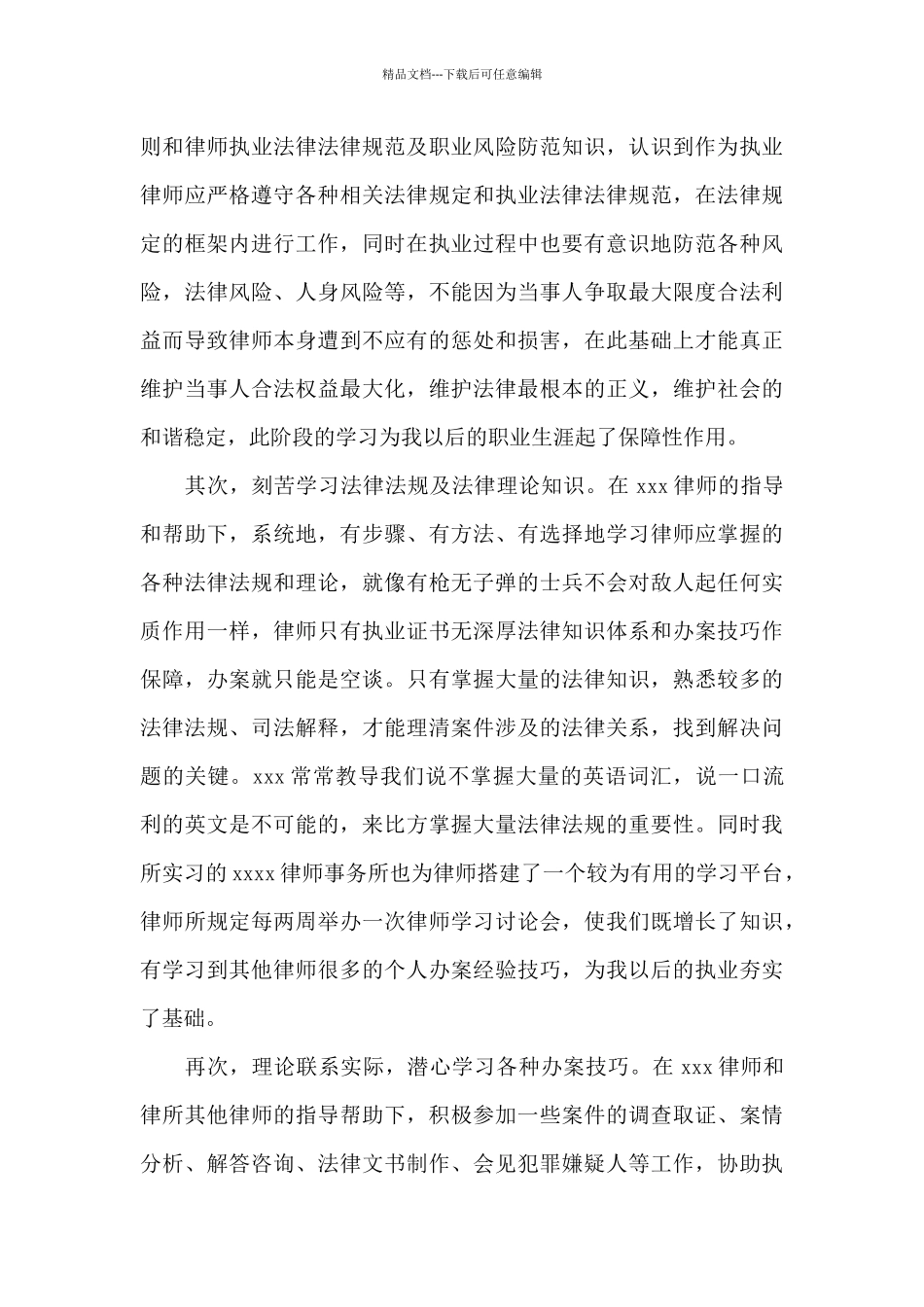 师事务所转正个人总结范文3篇_第3页