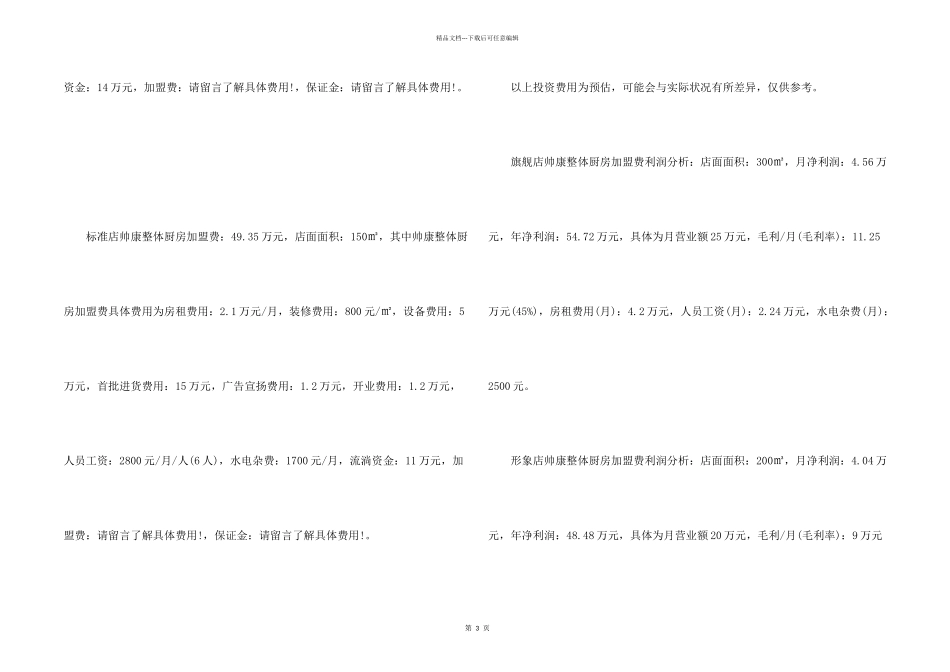 帅康整体厨房加盟多少钱_第2页