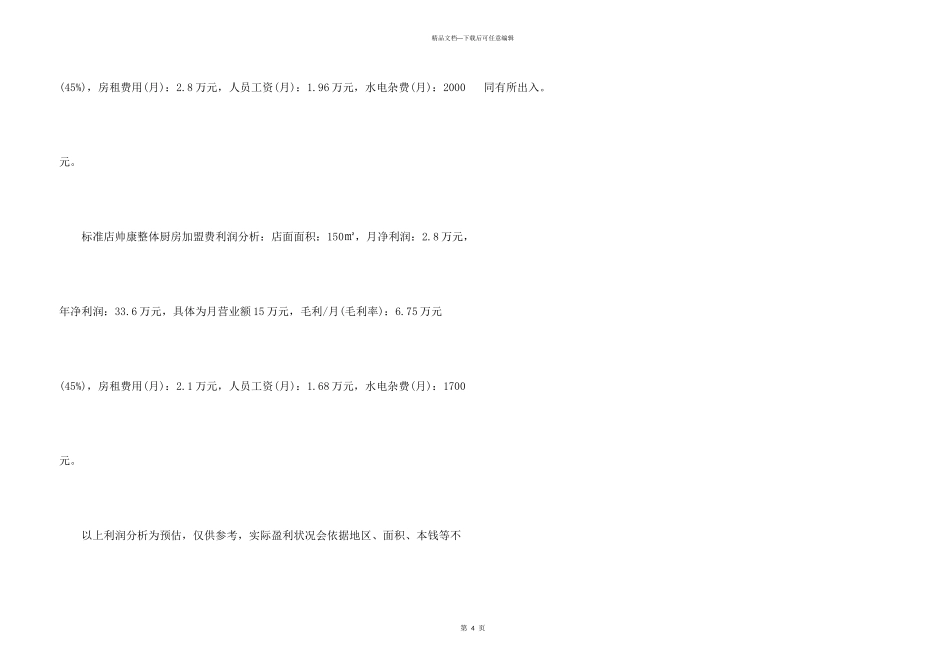 帅康整体厨房加盟多少钱_第3页