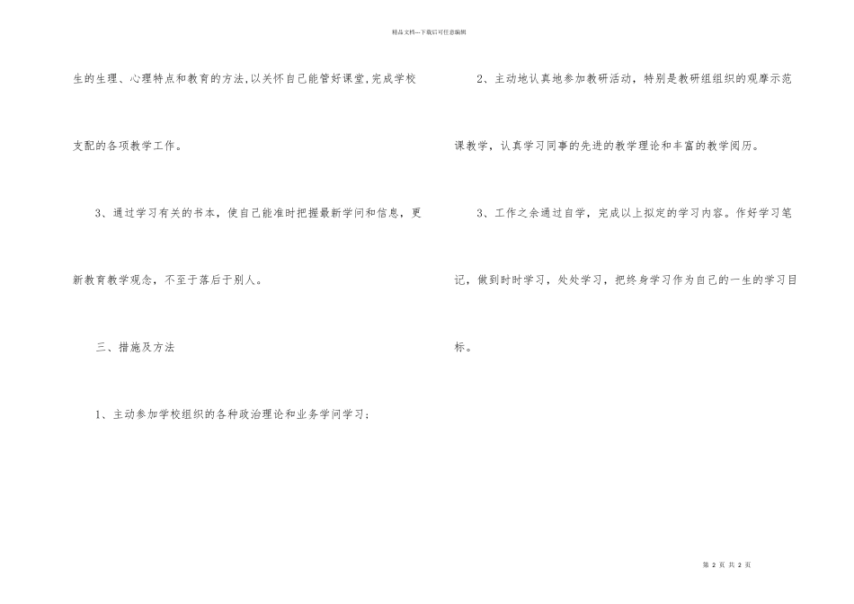 师个人继续学习计划_第2页