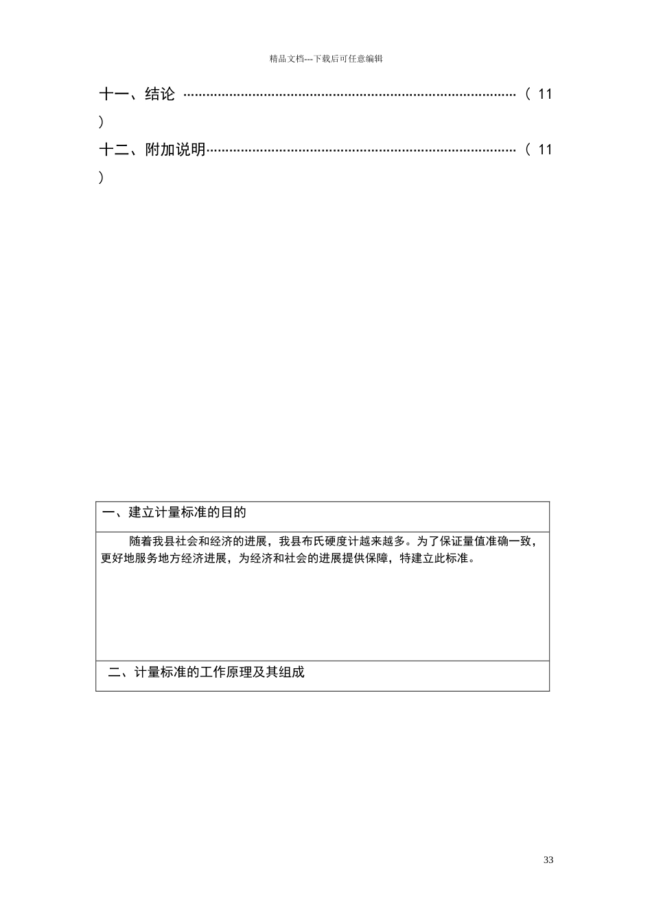 布氏硬度技术报告_第3页