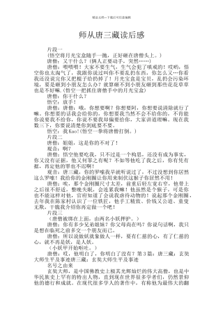 师从唐三藏读后感