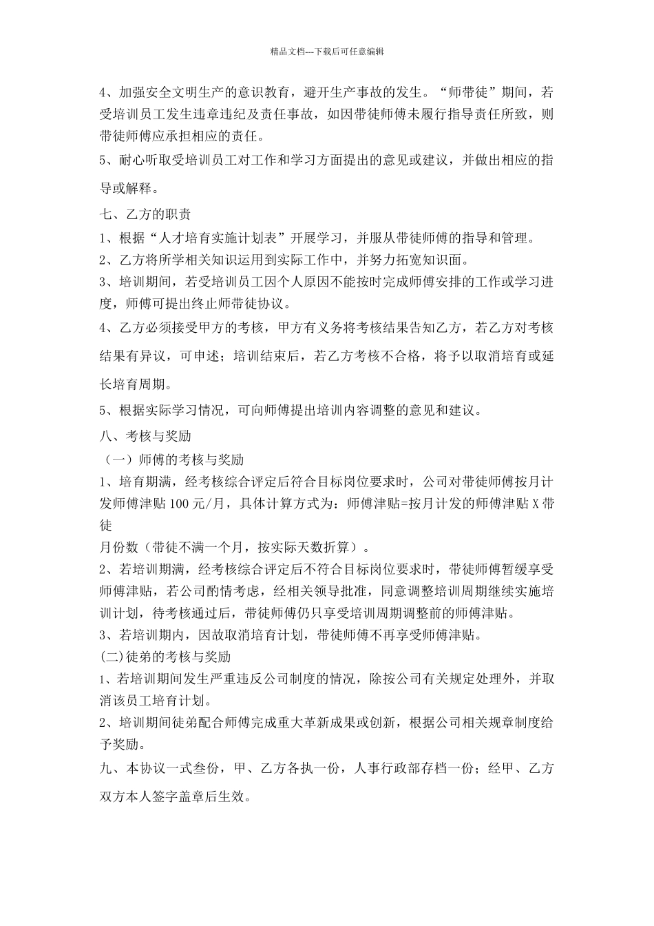 师带徒培训协议_第2页