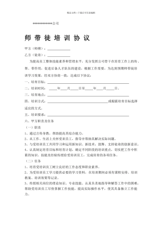 师带徒培训协议