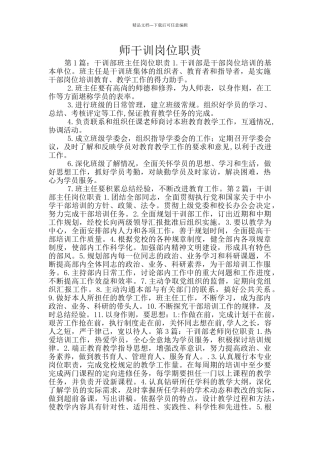 师干训岗位职责