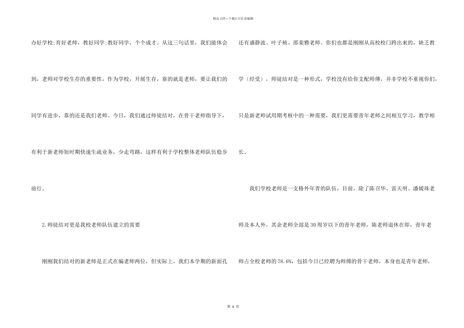 师徒结对仪式发言稿_第2页