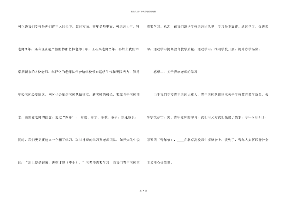 师徒结对仪式发言稿_第3页