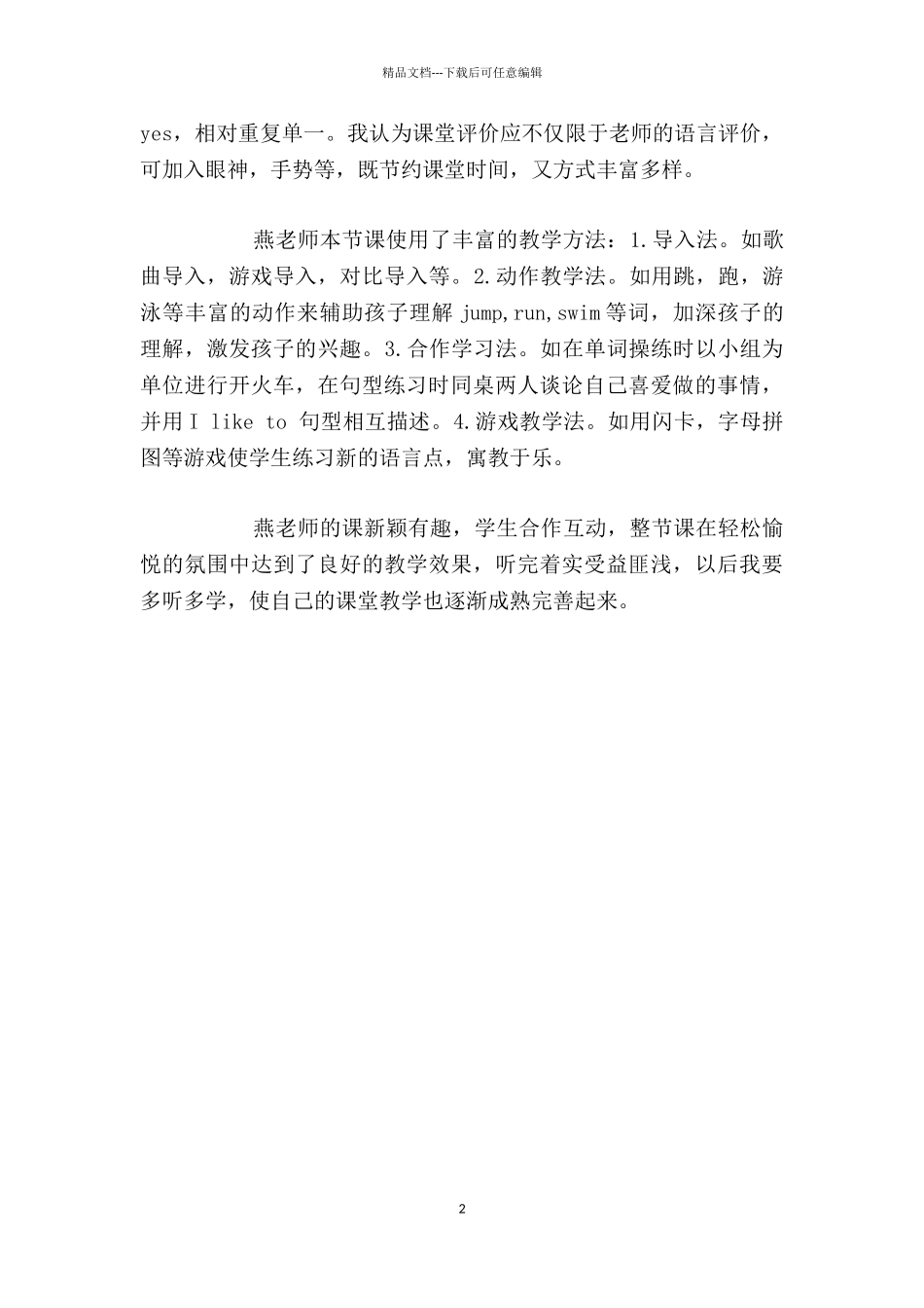 师徒结对小学英语示范课观课感_第2页