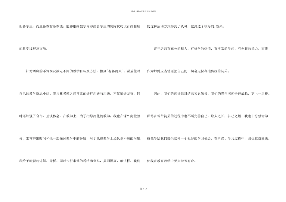 师徒结对师傅总结_第2页