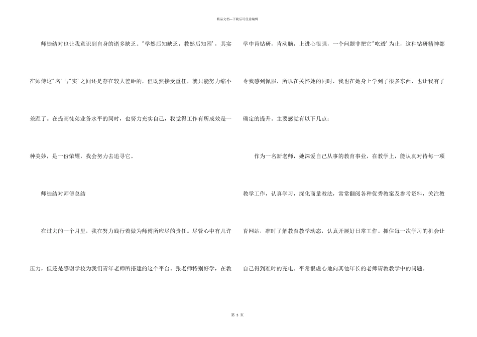 师徒结对师傅总结_第3页