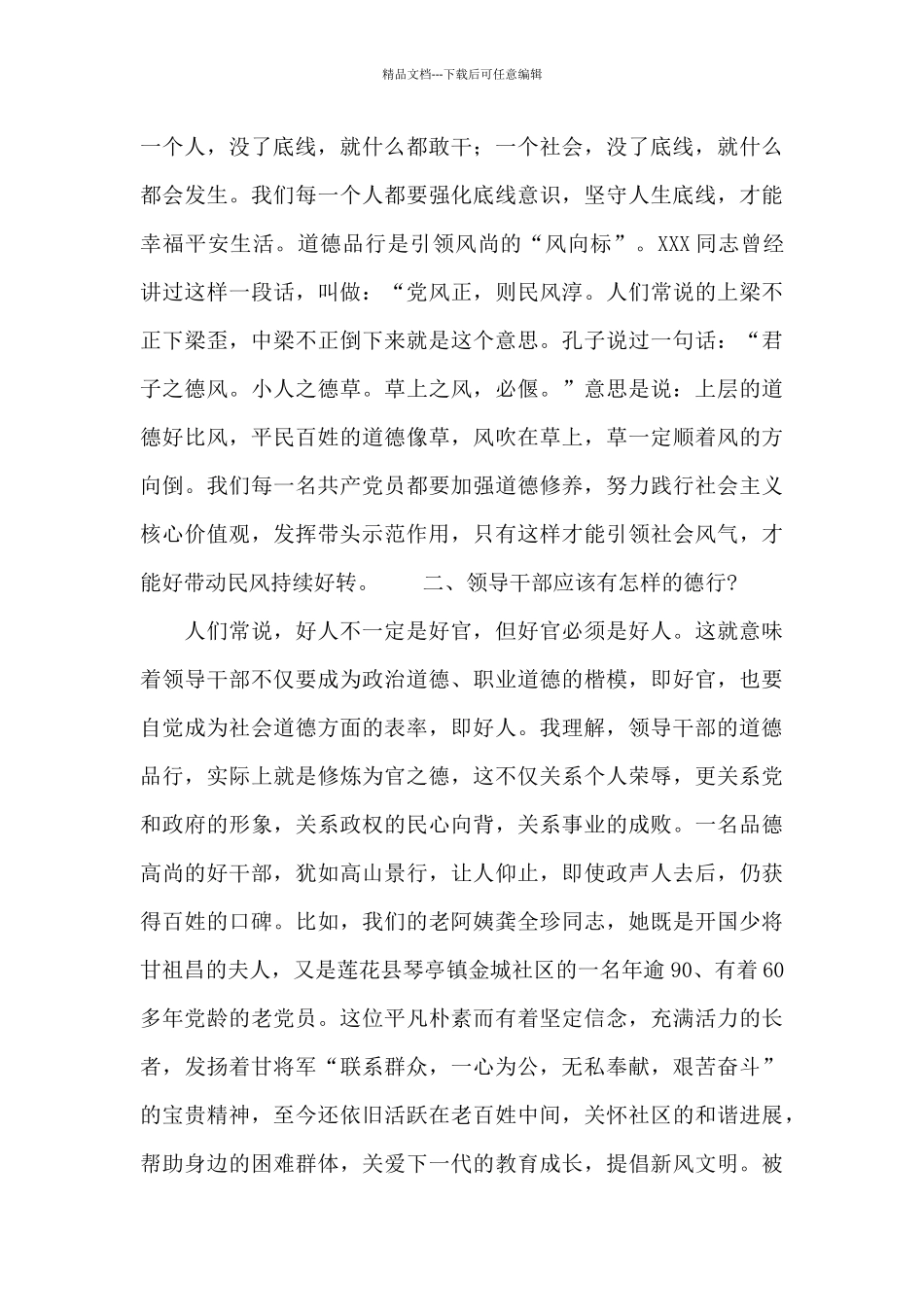 市领导班子学史崇德研讨发言稿_第2页