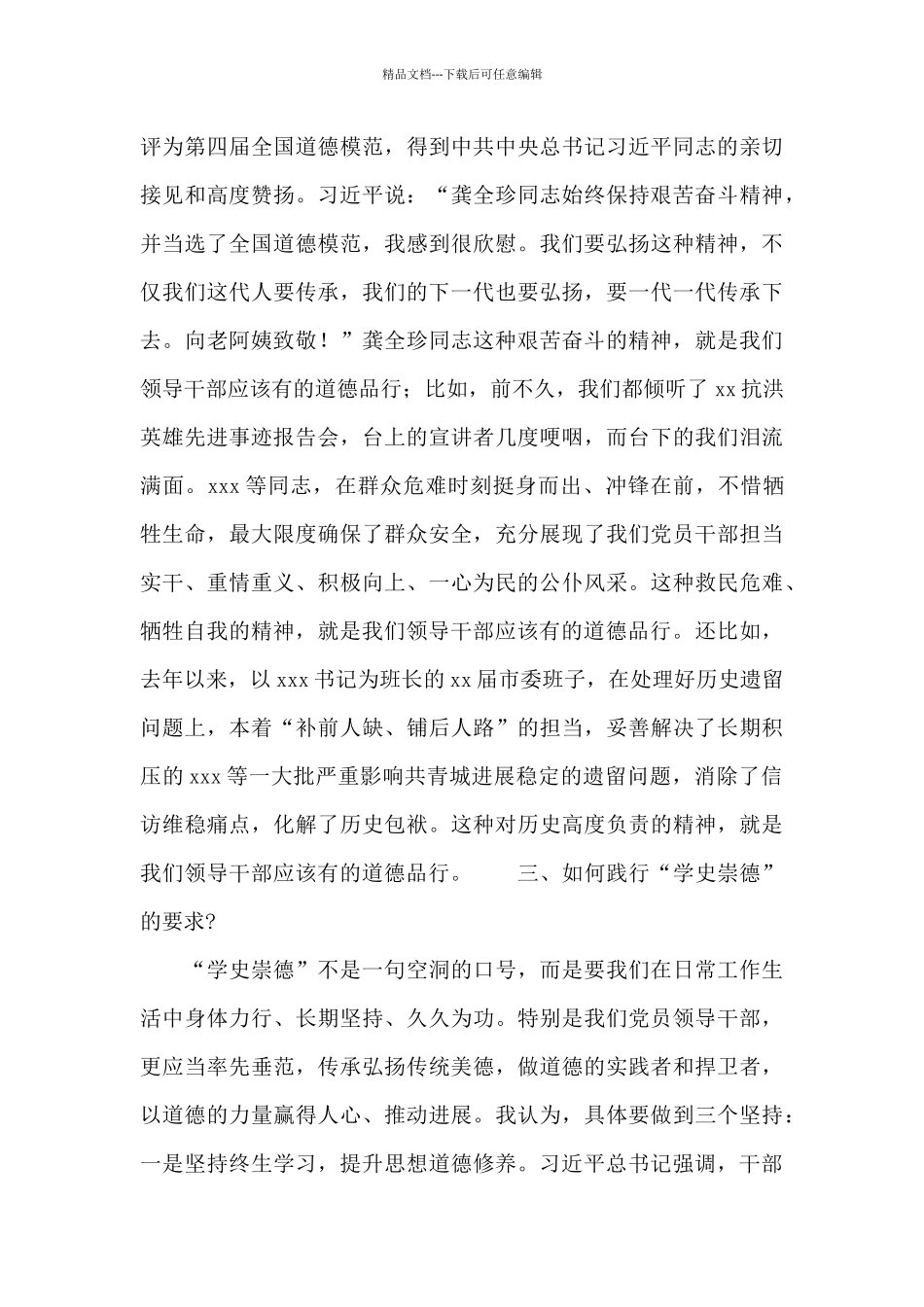 市领导班子学史崇德研讨发言稿_第3页