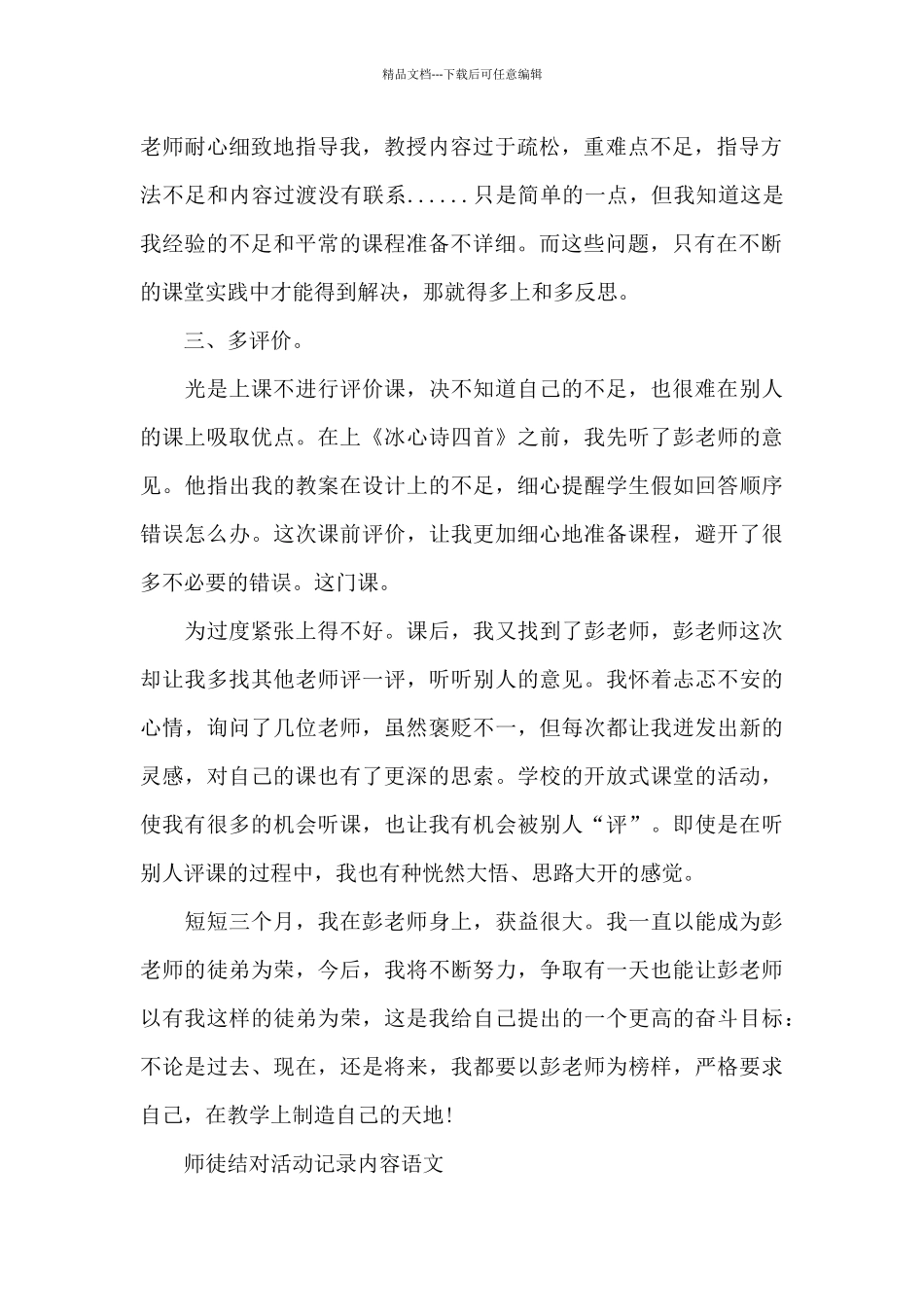 师徒结对活动记录内容语文_第2页