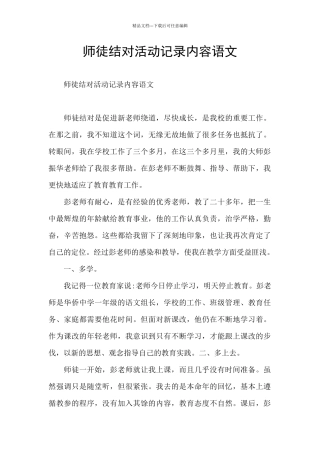 师徒结对活动记录内容语文