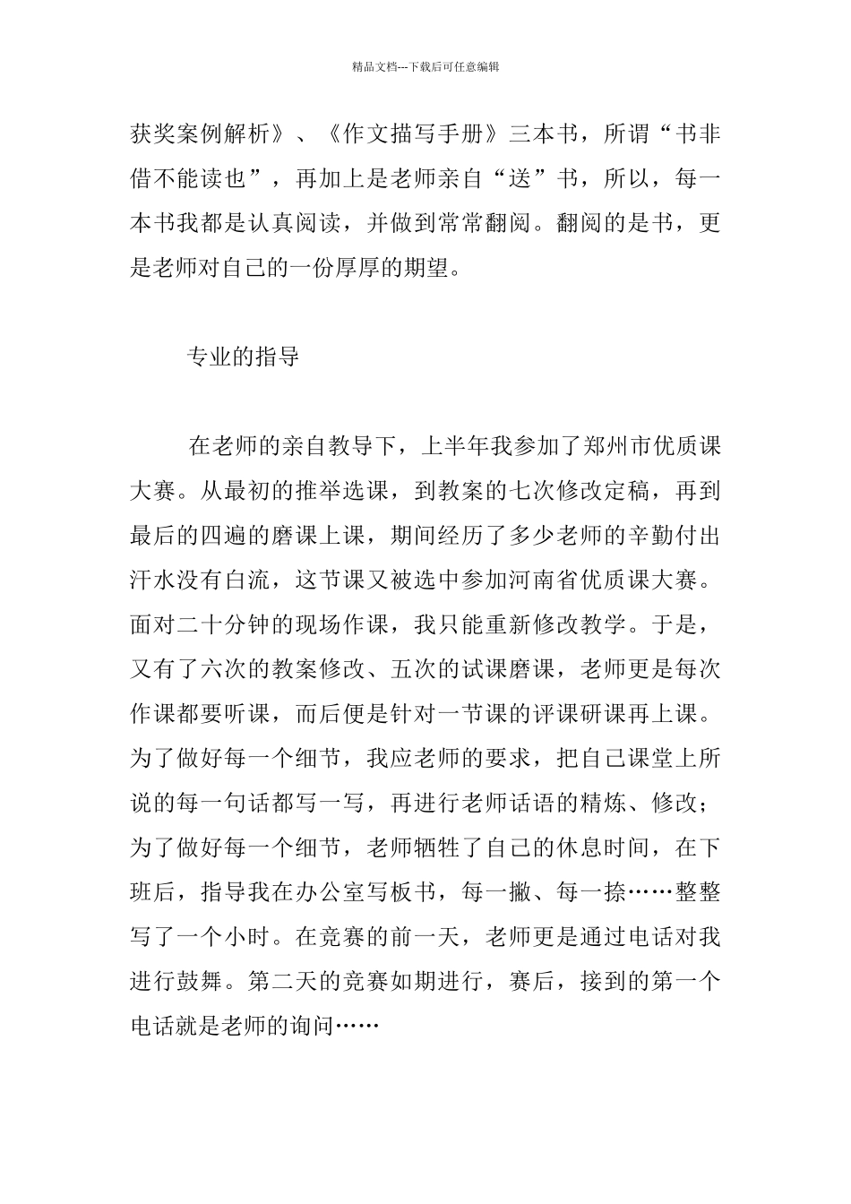 师徒结对徒弟反思_第2页