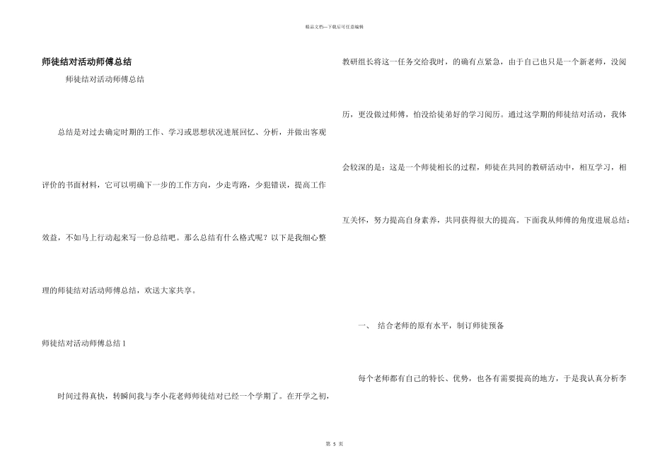 师徒结对活动师傅总结_第1页