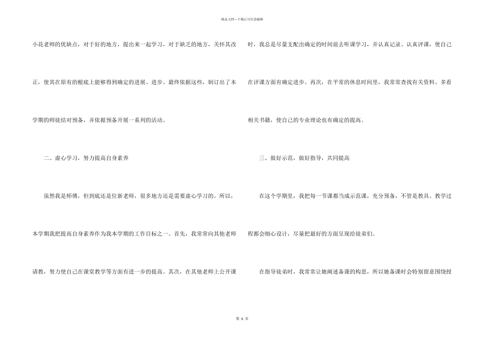 师徒结对活动师傅总结_第2页