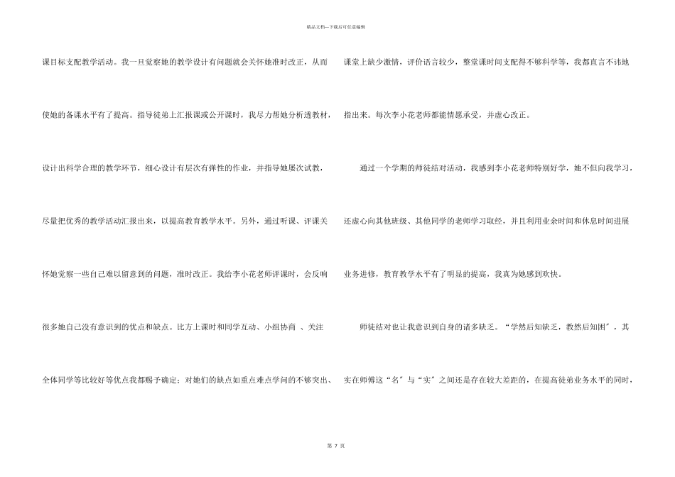师徒结对活动师傅总结_第3页