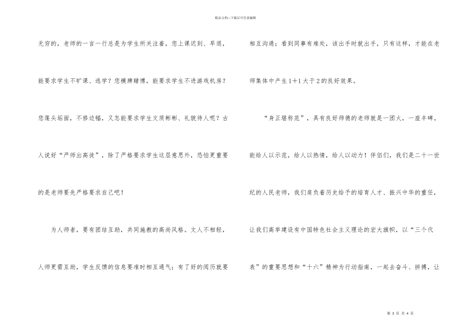 师德、教师心中的明镜_第3页