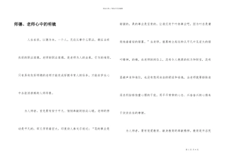 师德、教师心中的明镜