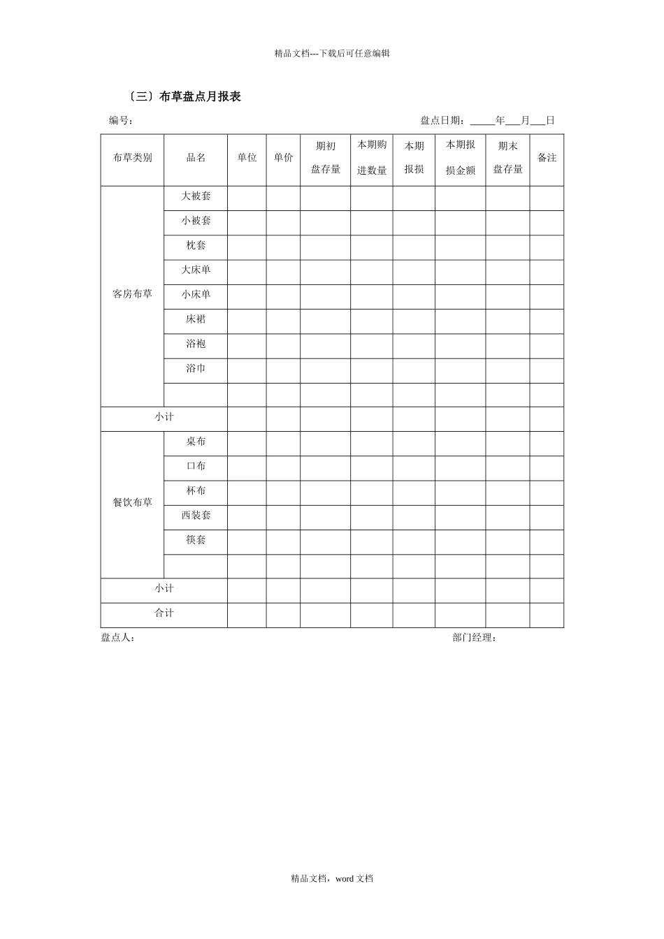 布草服务执行工具与模板_第2页