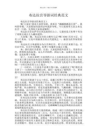 布达拉宫导游词经典范文