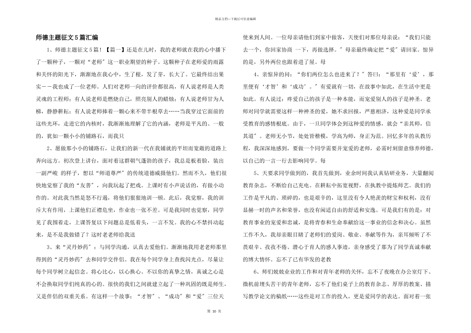 师德主题征文5篇汇编_第1页