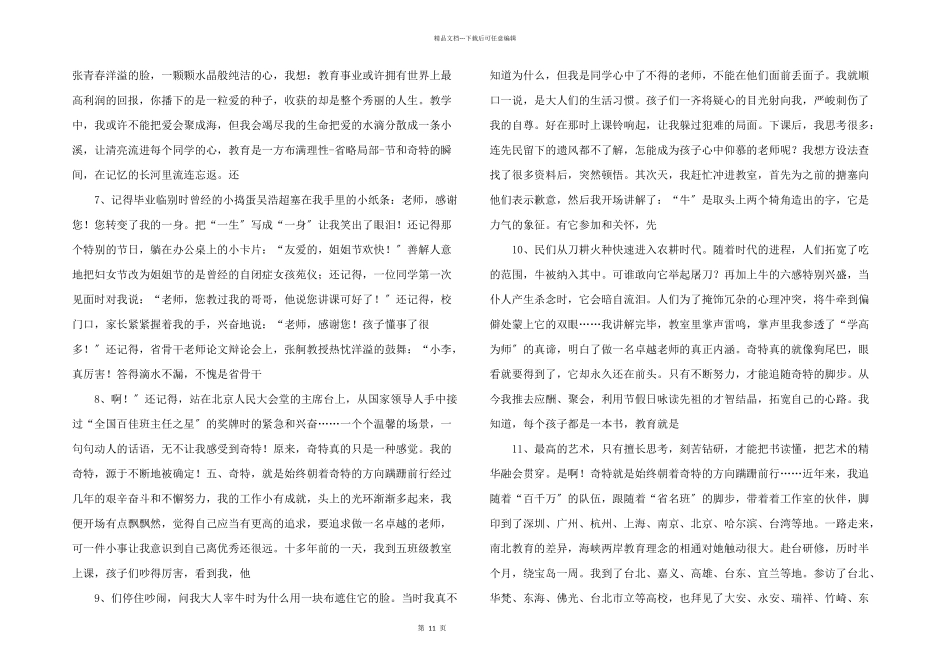 师德主题征文5篇汇编_第2页