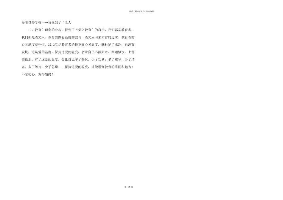 师德主题征文5篇汇编_第3页