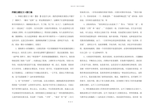 师德主题征文5篇汇编