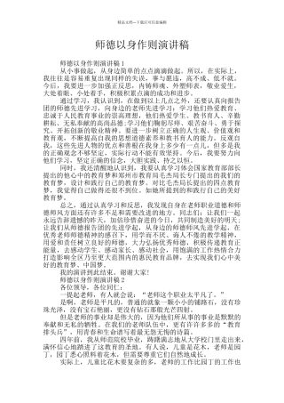 师德以身作则演讲稿