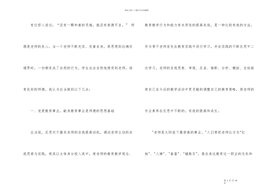 师德个人培训总结_第2页