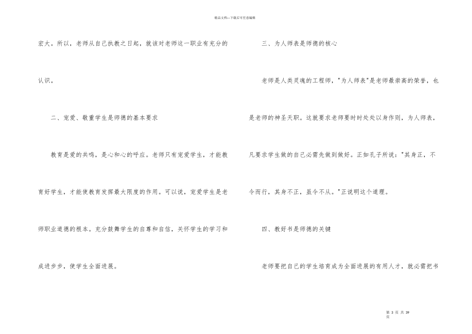 师德个人培训总结_第3页