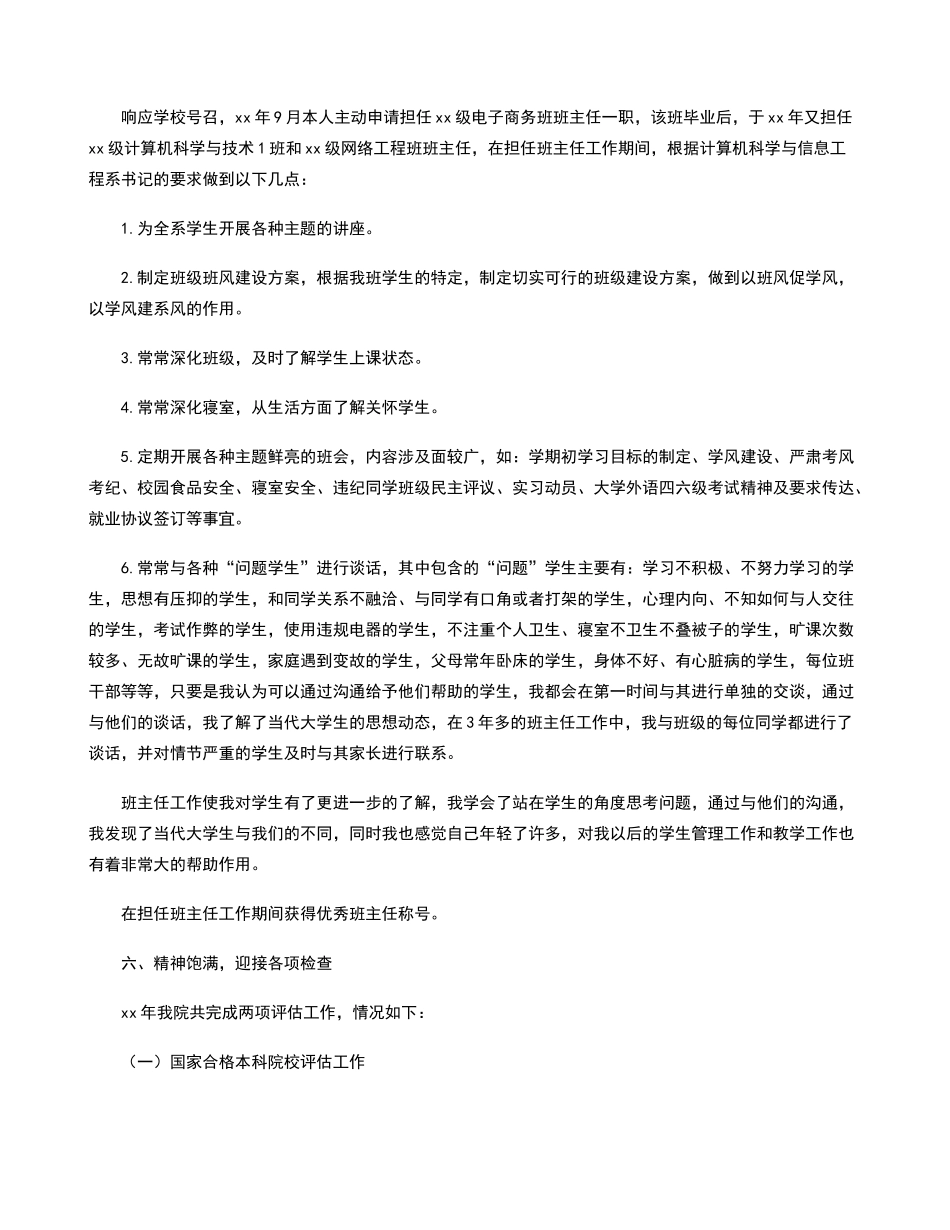 师德先进个人的主要事迹材料_第3页