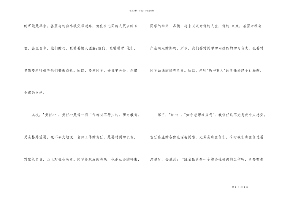 师德培训学习个人总结_第2页