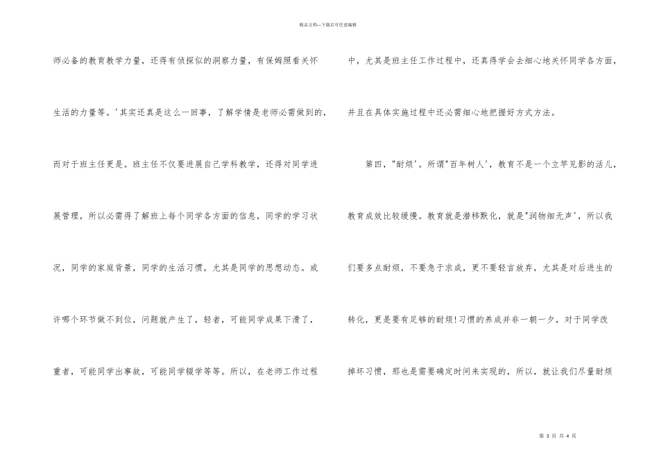 师德培训学习个人总结_第3页