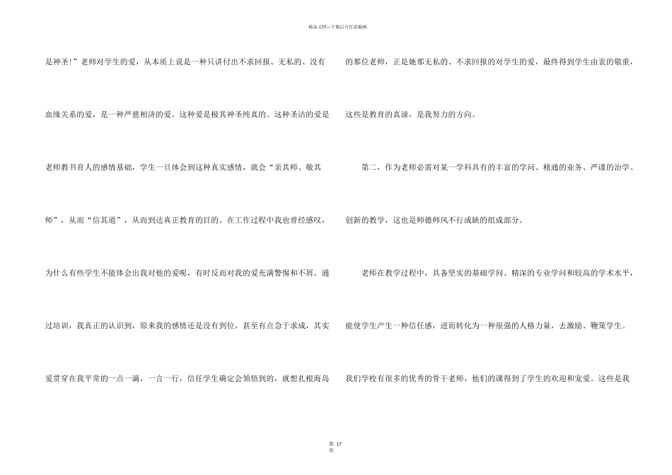 师德培训心得体会模板10篇_第2页
