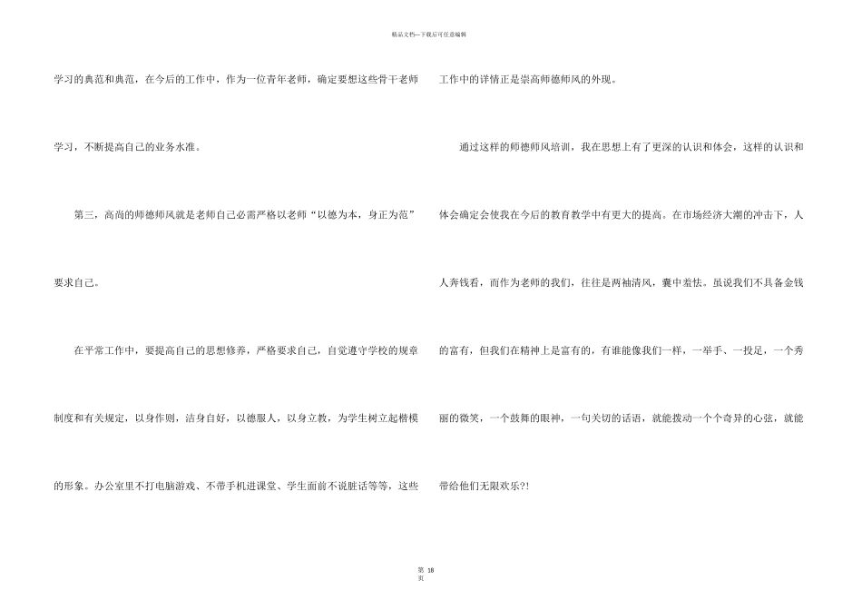 师德培训心得体会模板10篇_第3页