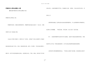 师德培训心得体会模板10篇