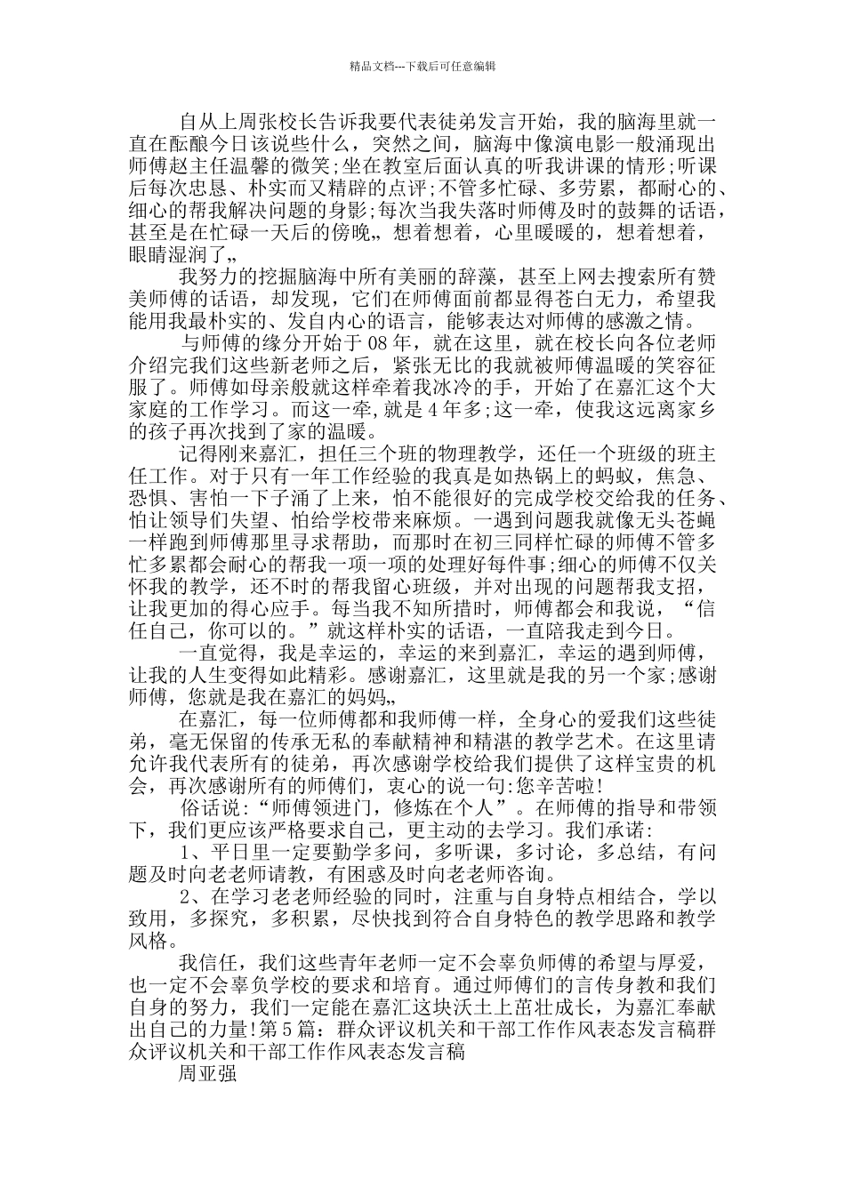 师傅和徒弟表态发言稿_第3页