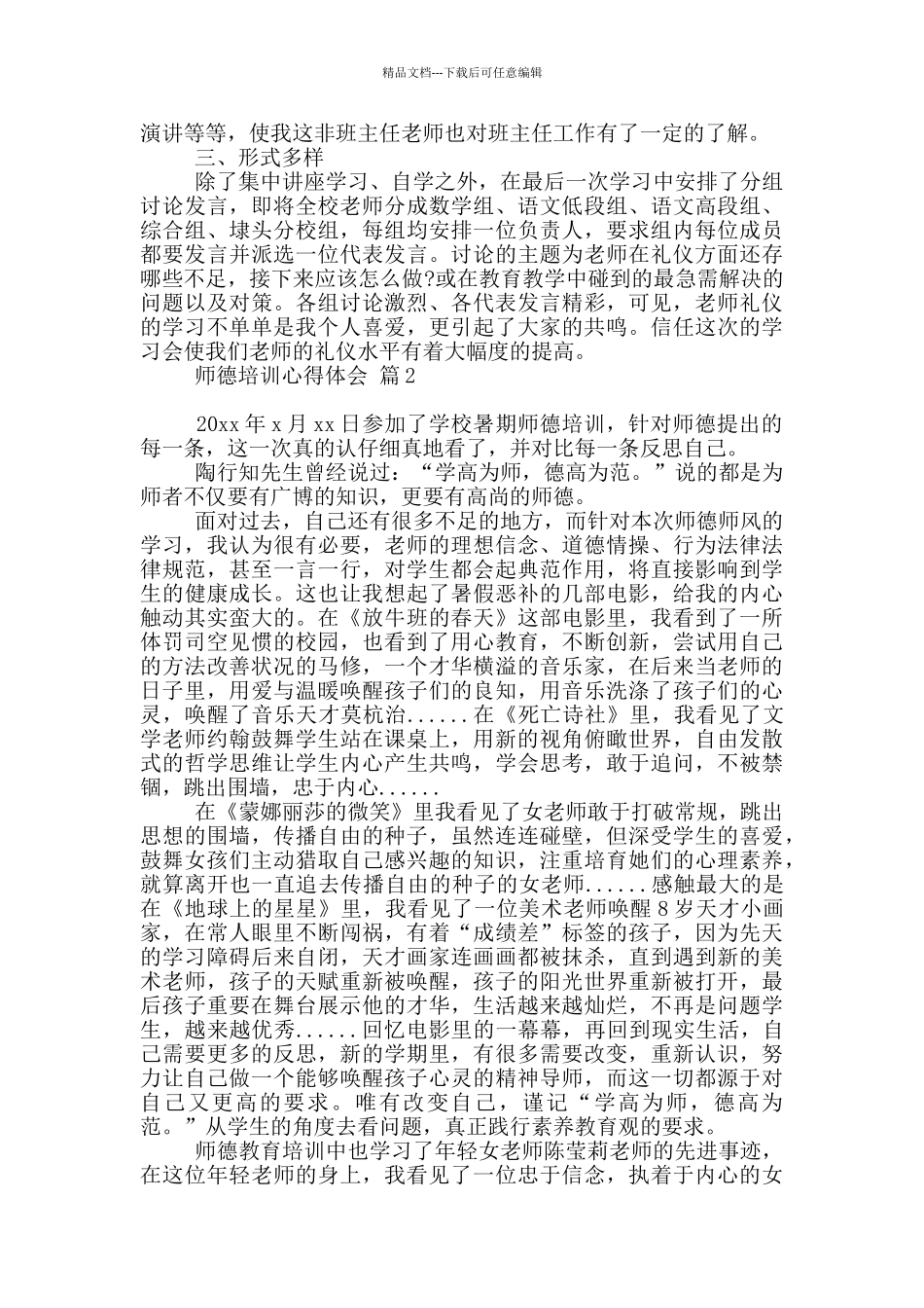 师德培训心得体会汇总九篇_第2页
