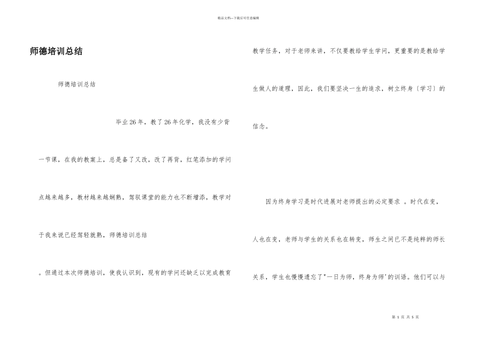 师德培训总结_第1页