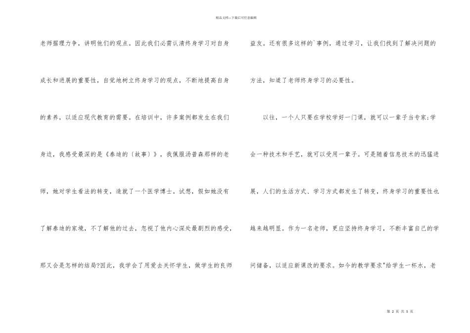 师德培训总结_第2页