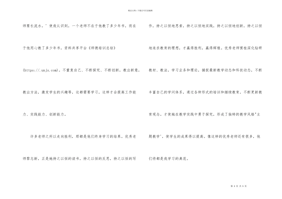 师德培训总结_第3页