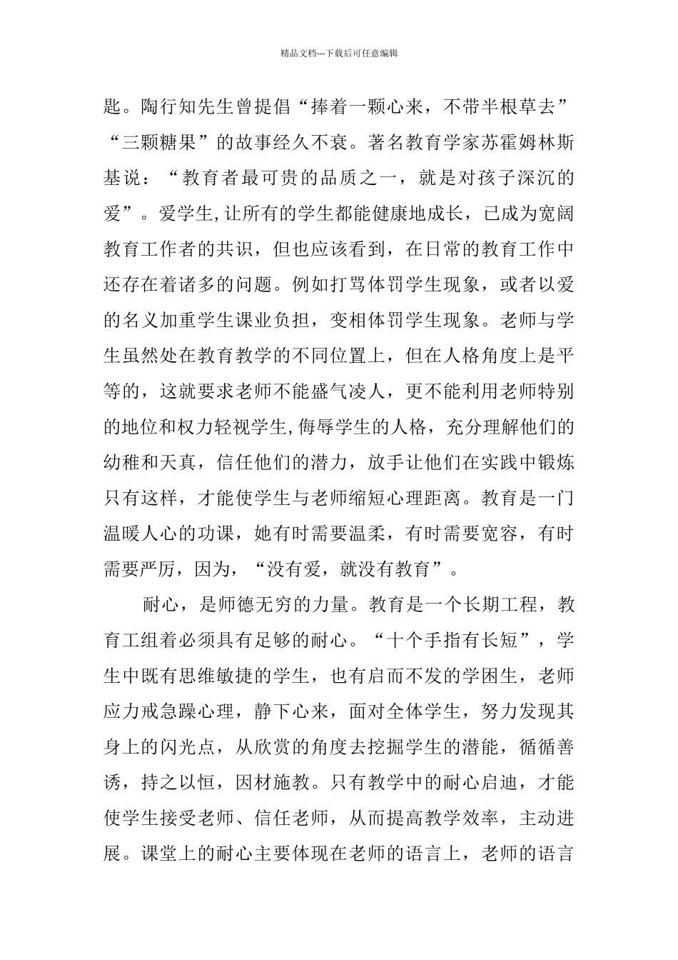 师德培训感悟5篇_第2页