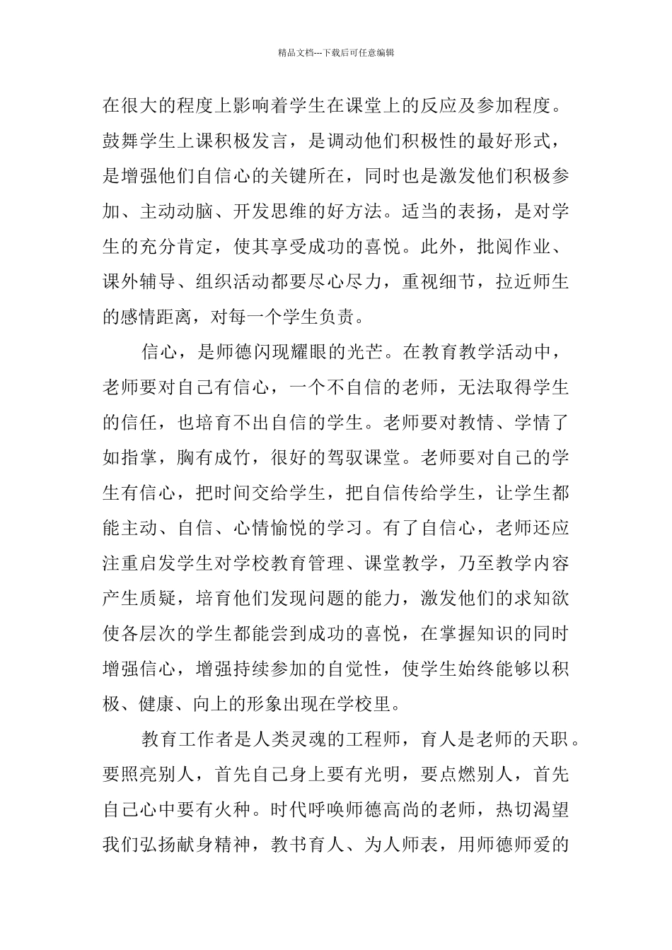 师德培训感悟5篇_第3页