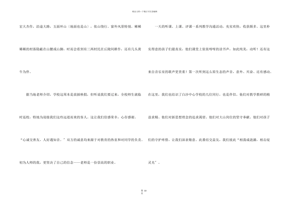 师德培训活动心得体会_第2页